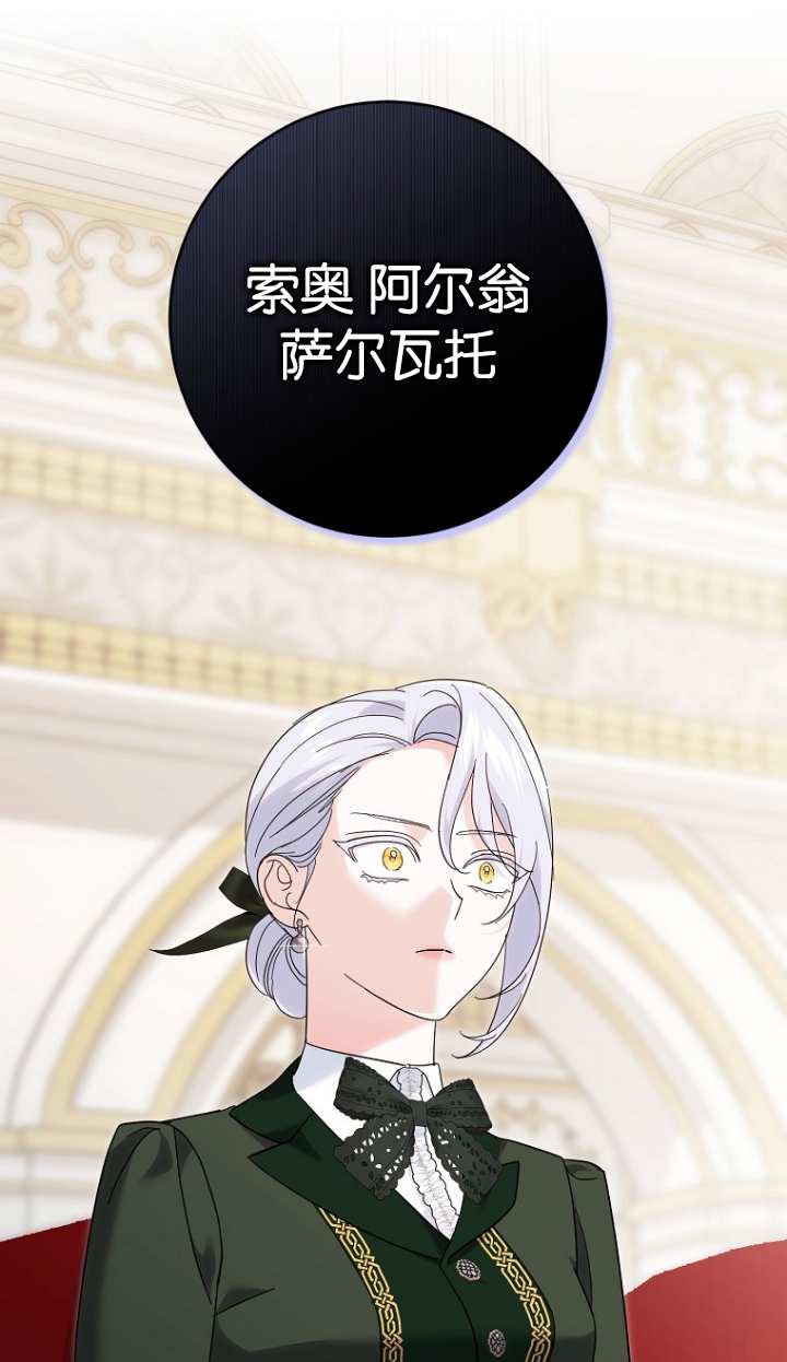 黑幕未婚夫阻礙我的花路 - 第19話(1/2) - 1