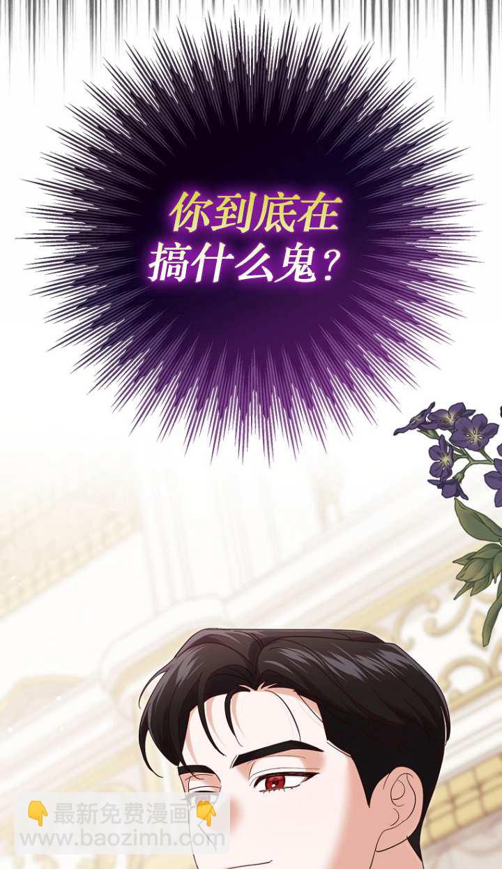黑幕未婚夫阻礙我的花路 - 第19話(1/2) - 3
