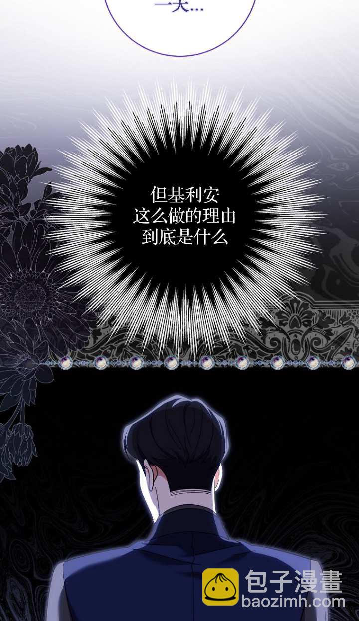 黑幕未婚夫阻礙我的花路 - 第19話(1/2) - 2
