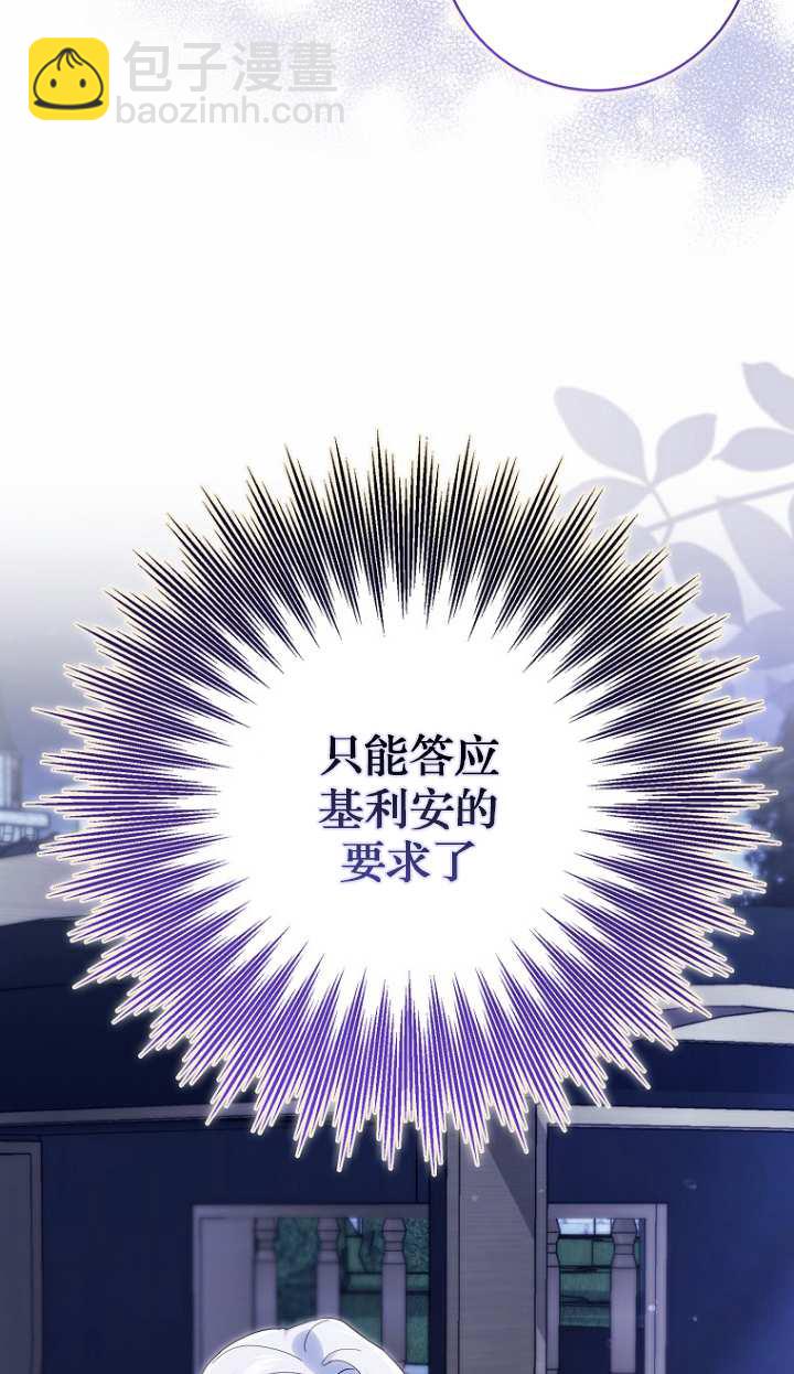 黑幕未婚夫阻礙我的花路 - 第19話(1/2) - 5