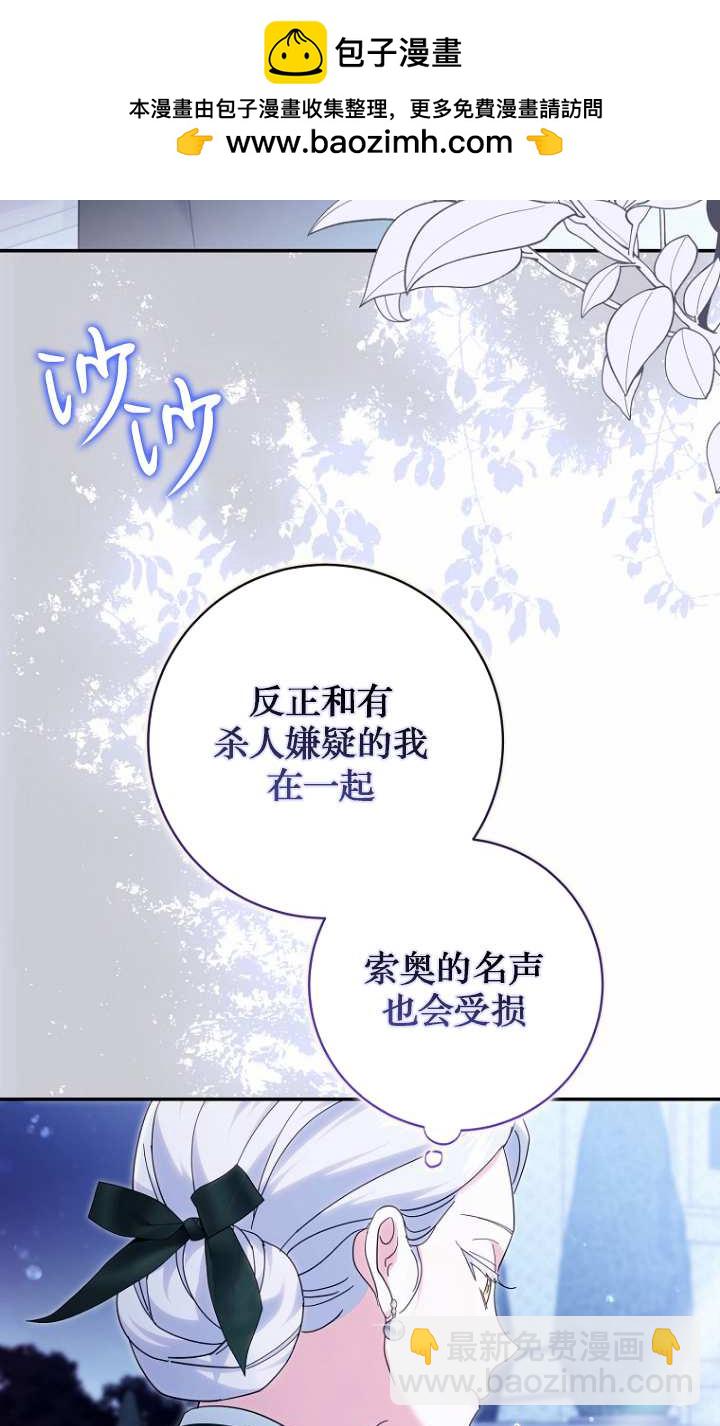 黑幕未婚夫阻礙我的花路 - 第19話(1/2) - 7