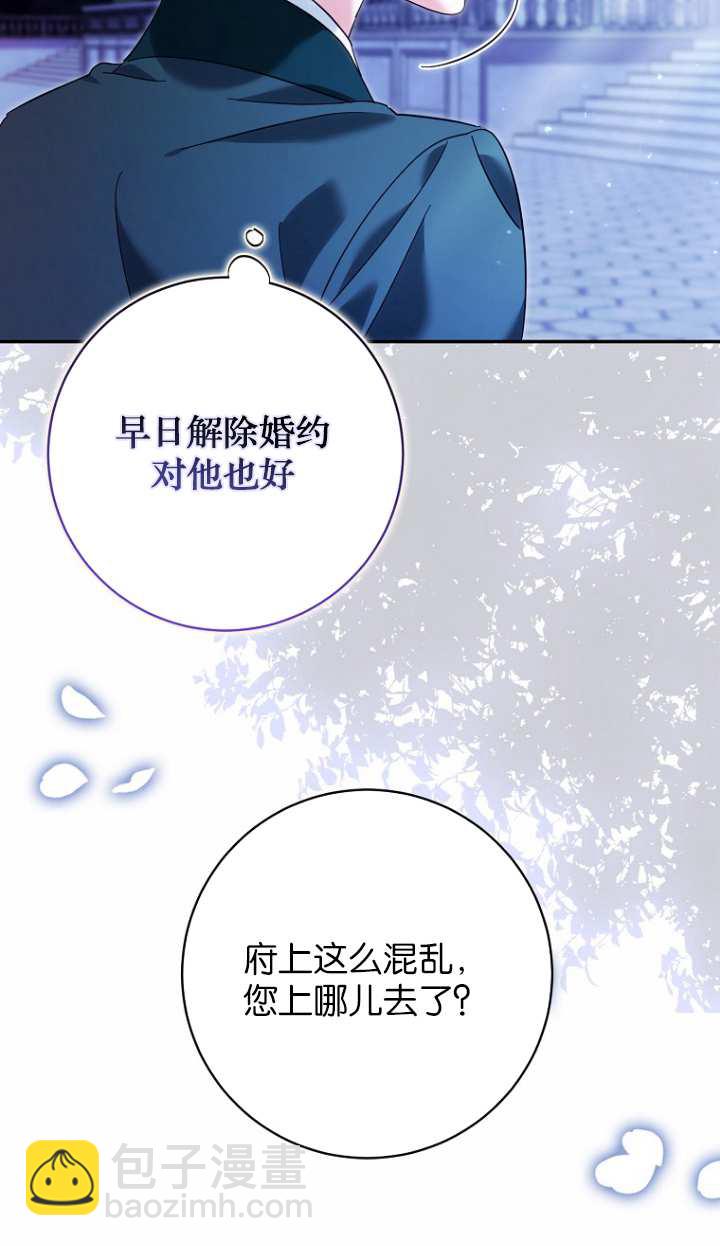 黑幕未婚夫阻礙我的花路 - 第19話(1/2) - 8
