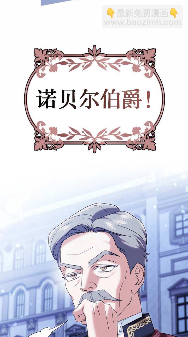 黑幕未婚夫阻礙我的花路 - 第19話(1/2) - 3