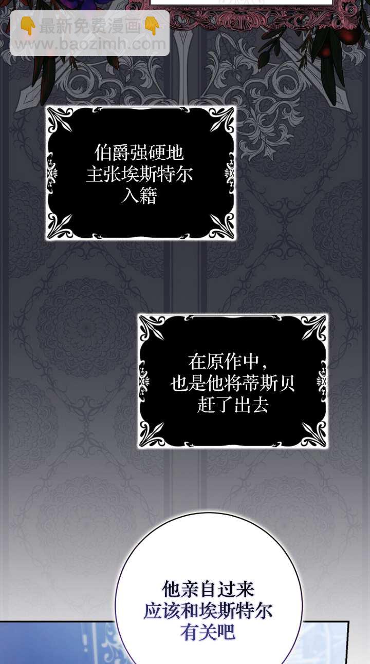 黑幕未婚夫阻礙我的花路 - 第19話(1/2) - 5