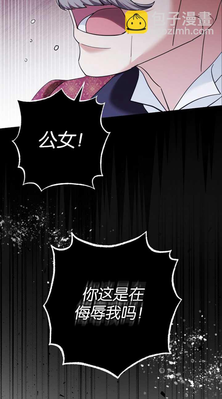 黑幕未婚夫阻礙我的花路 - 第19話(1/2) - 7