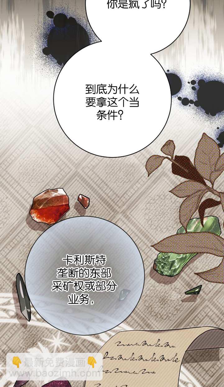 黑幕未婚夫阻礙我的花路 - 第19話(1/2) - 4