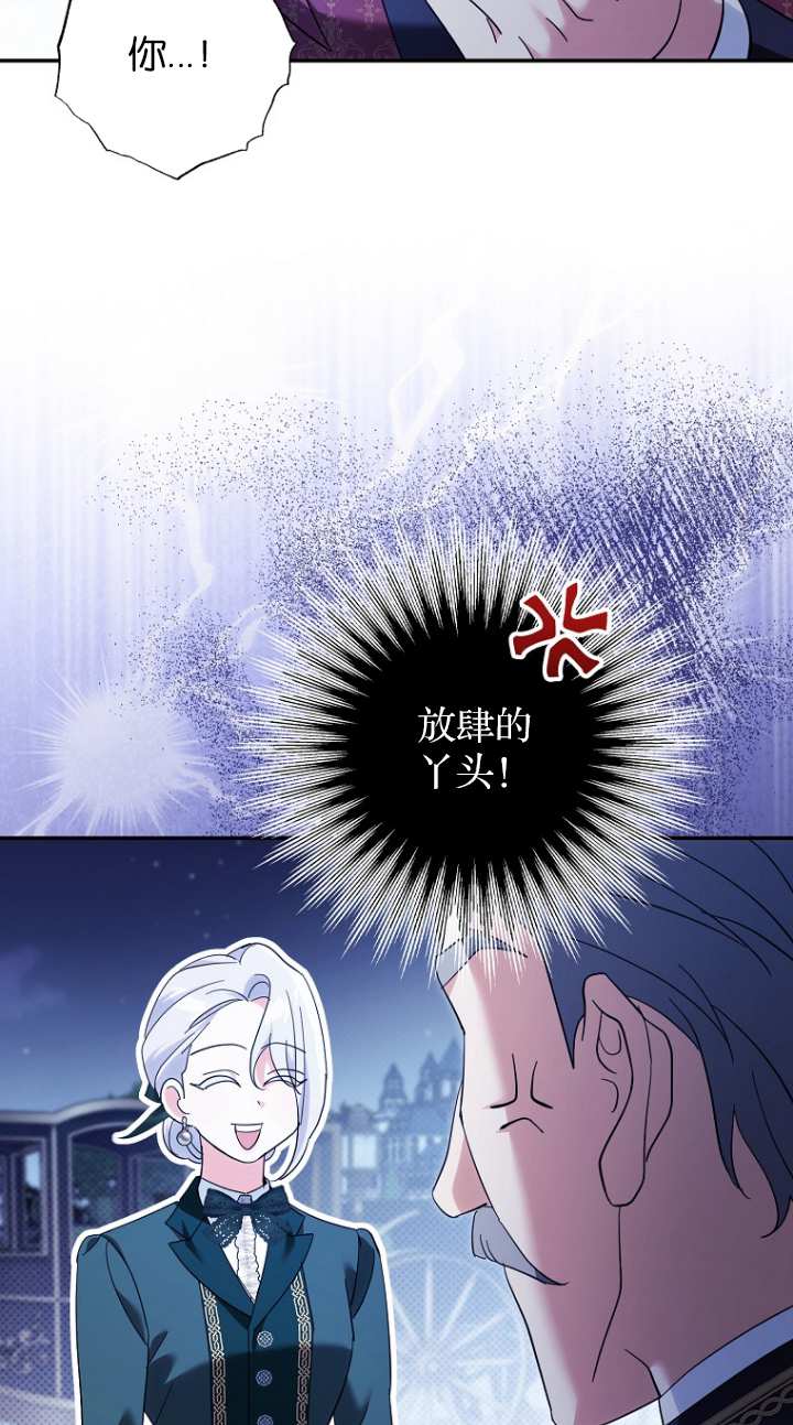 黑幕未婚夫阻礙我的花路 - 第19話(1/2) - 2