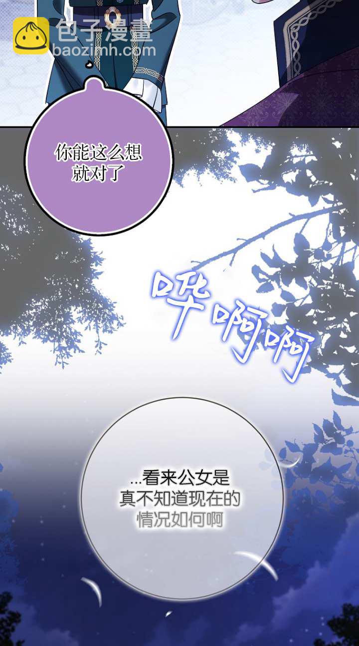 黑幕未婚夫阻礙我的花路 - 第19話(1/2) - 3