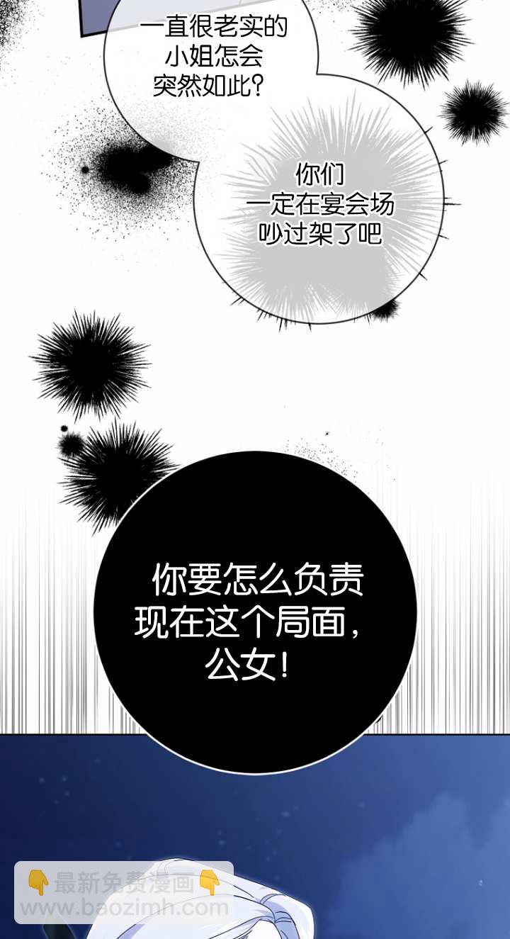 黑幕未婚夫阻礙我的花路 - 第19話(1/2) - 1