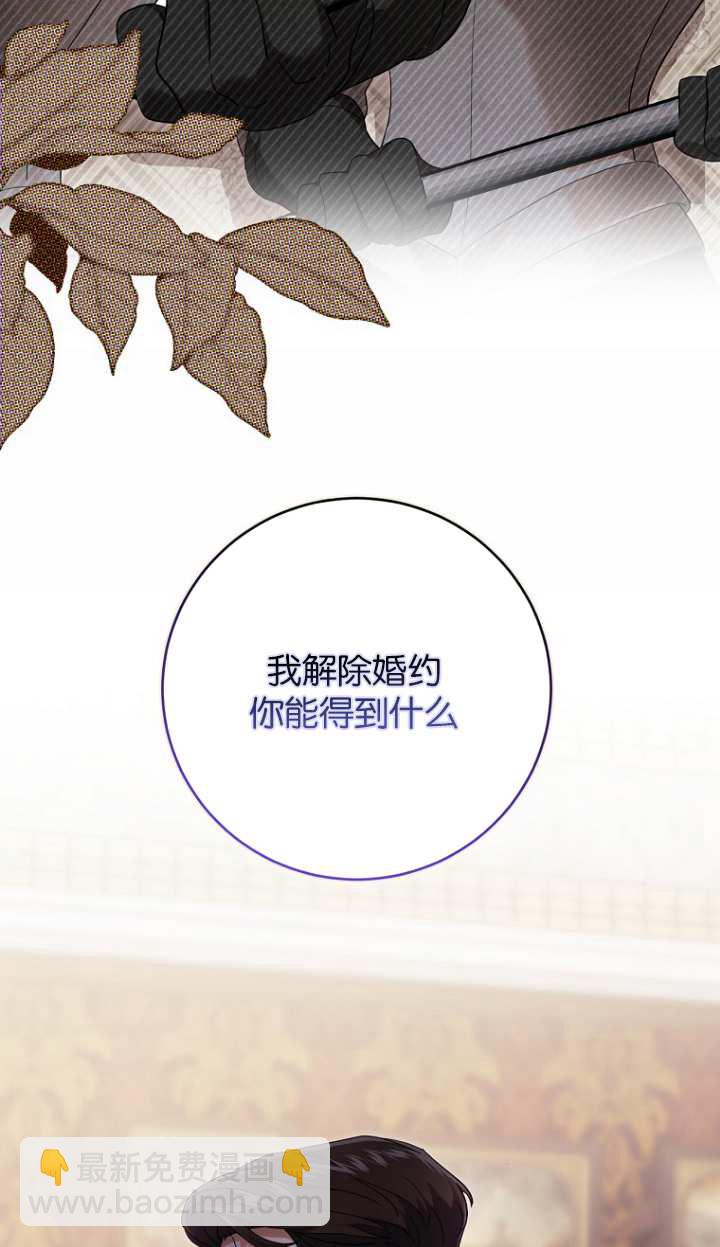 黑幕未婚夫阻礙我的花路 - 第19話(1/2) - 6