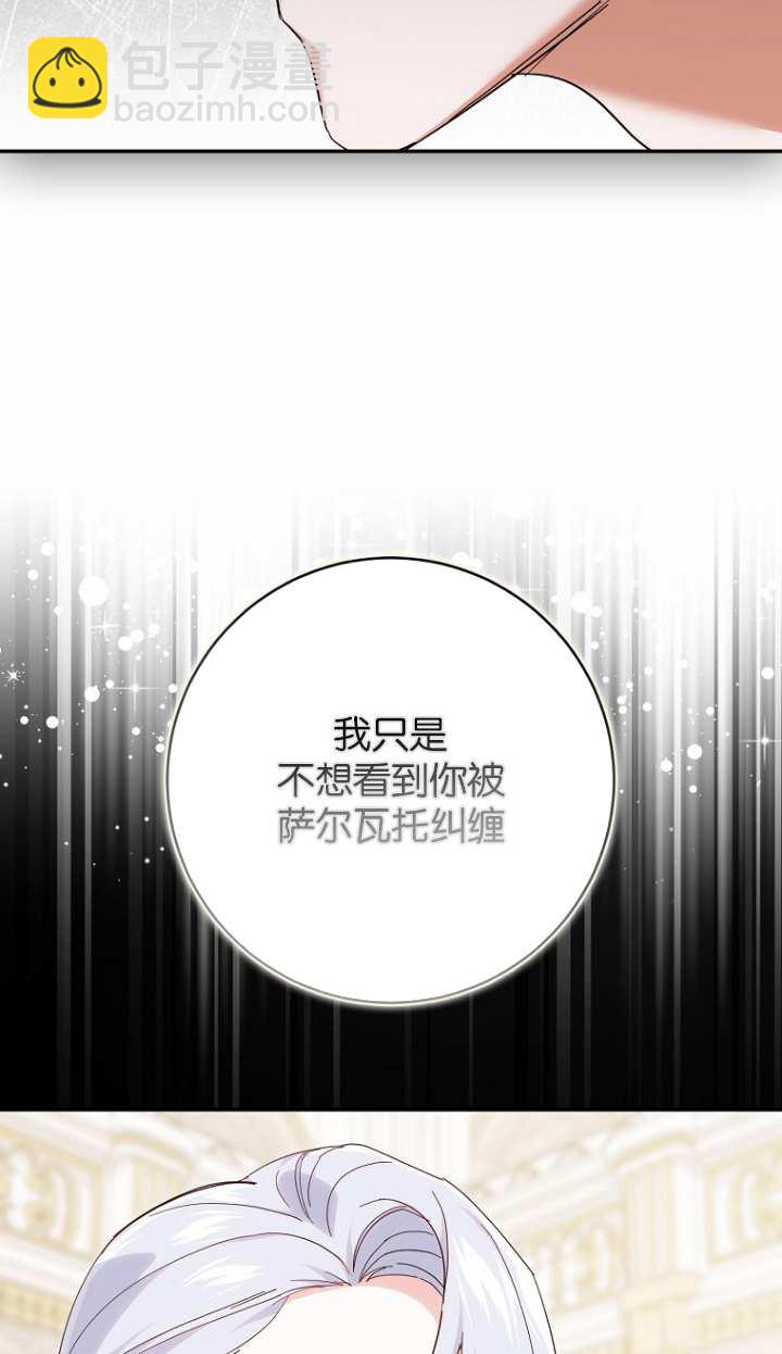 黑幕未婚夫阻礙我的花路 - 第19話(1/2) - 1