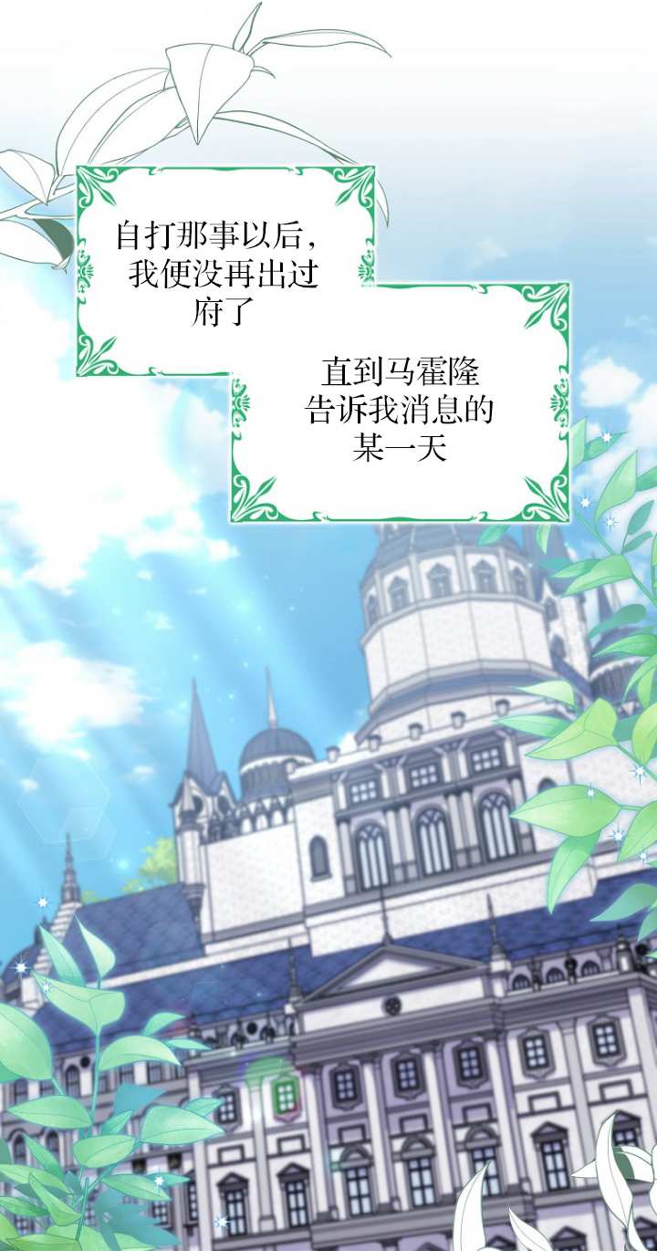 黑幕未婚夫阻礙我的花路 - 第21話(1/2) - 1