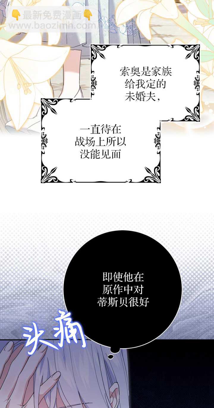 黑幕未婚夫阻礙我的花路 - 第21話(1/2) - 4