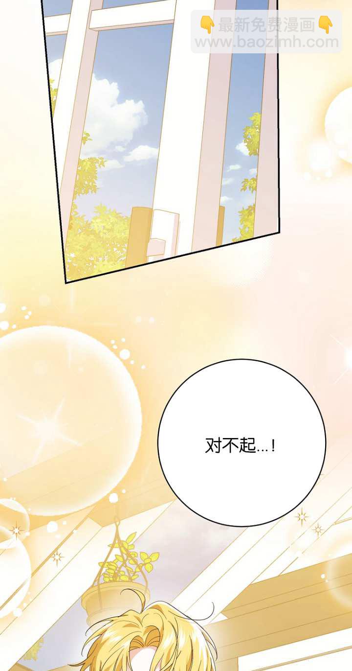 黑幕未婚夫阻礙我的花路 - 第21話(1/2) - 6