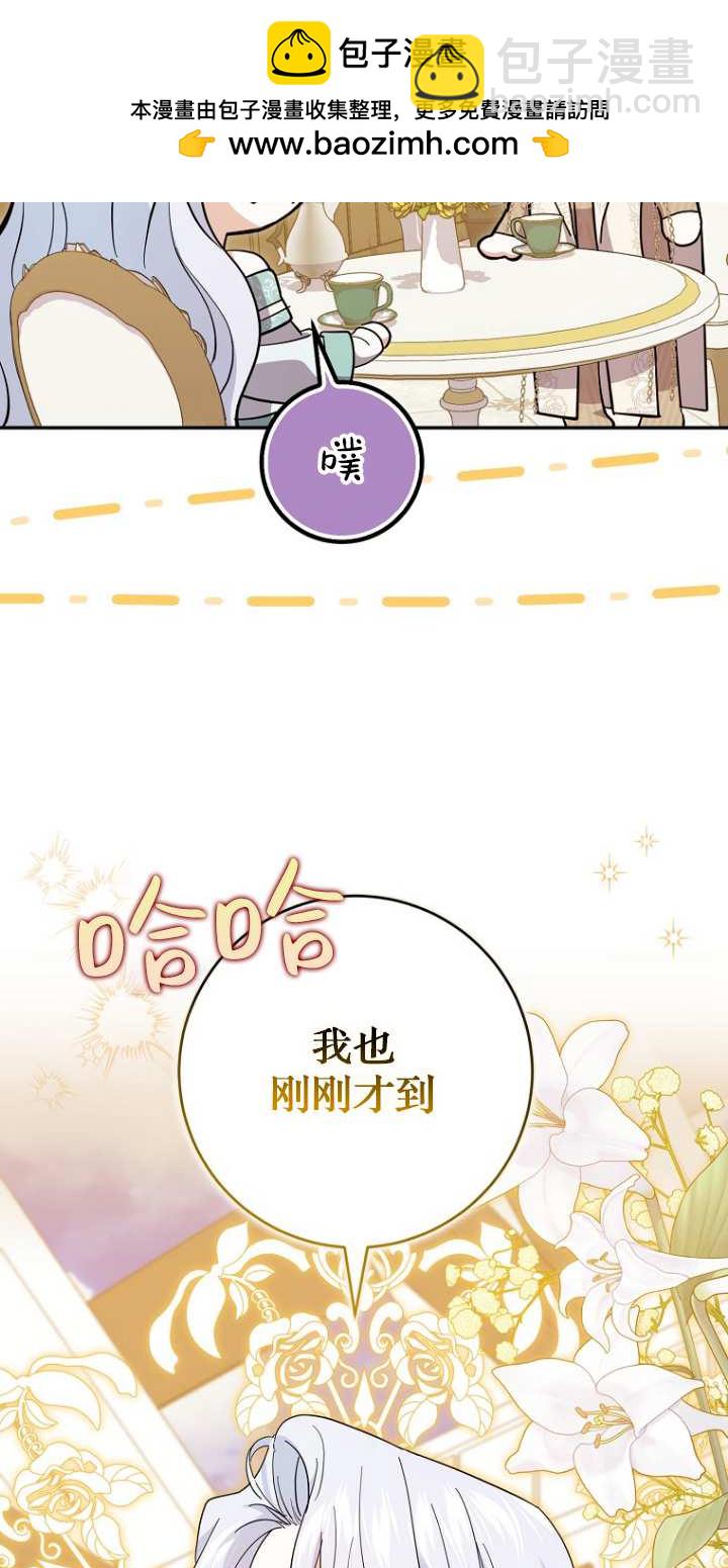 黑幕未婚夫阻礙我的花路 - 第21話(1/2) - 2