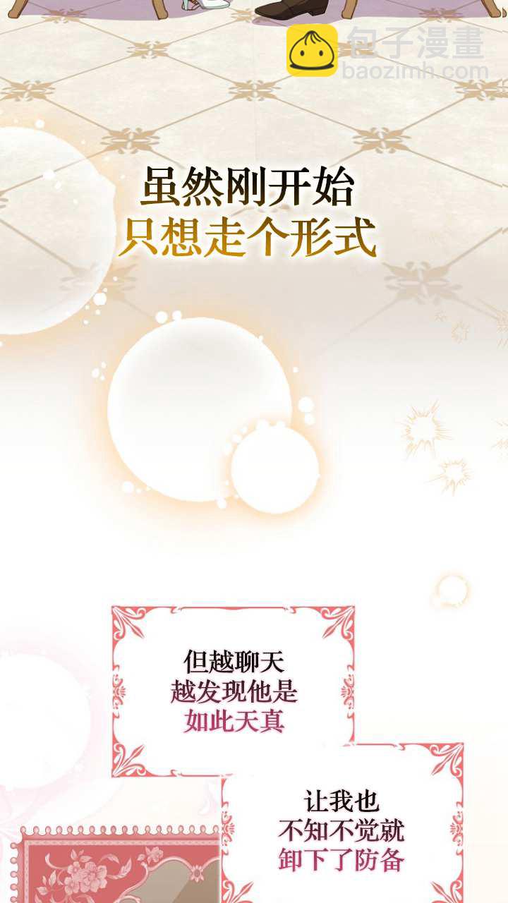黑幕未婚夫阻礙我的花路 - 第21話(1/2) - 6