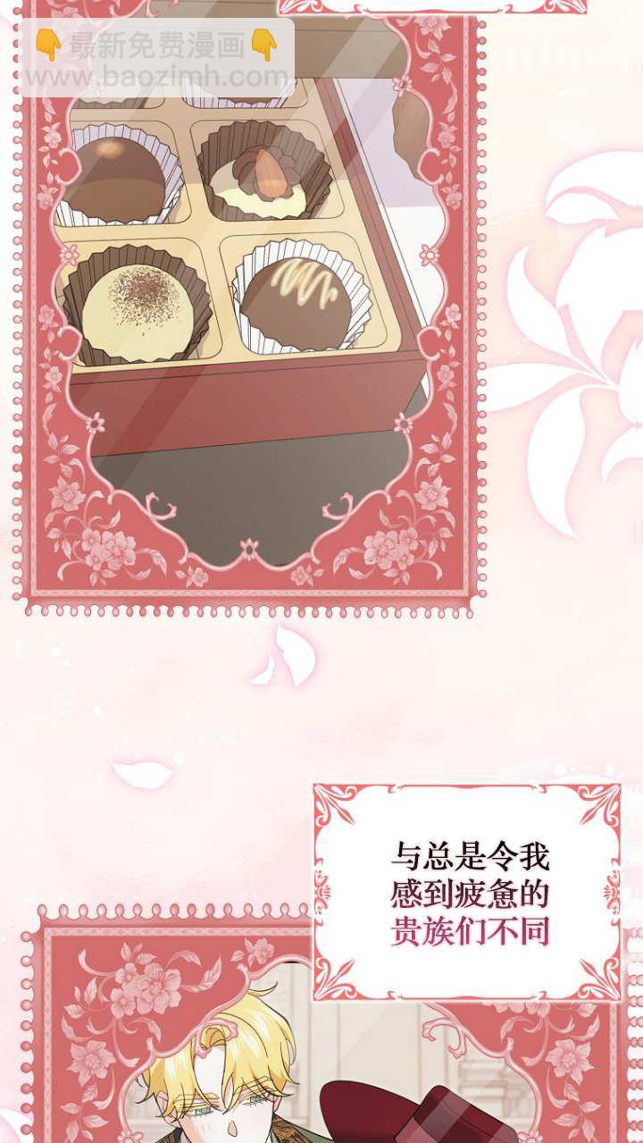 黑幕未婚夫阻礙我的花路 - 第21話(1/2) - 7