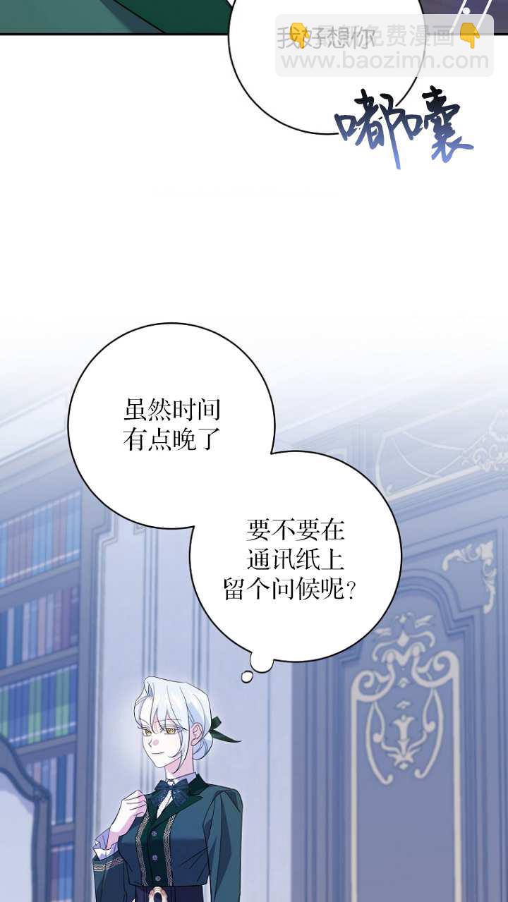 黑幕未婚夫阻礙我的花路 - 第21話(1/2) - 5