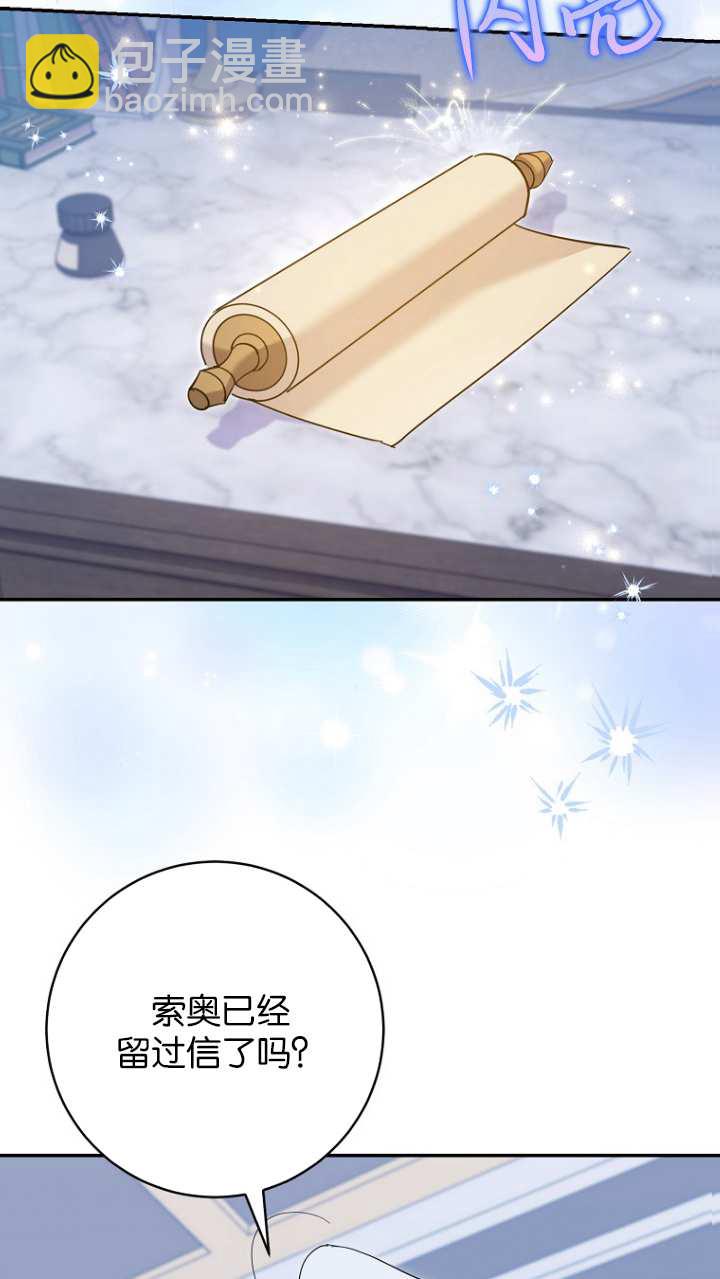黑幕未婚夫阻礙我的花路 - 第21話(1/2) - 7