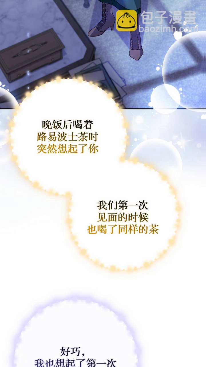 黑幕未婚夫阻礙我的花路 - 第21話(1/2) - 2