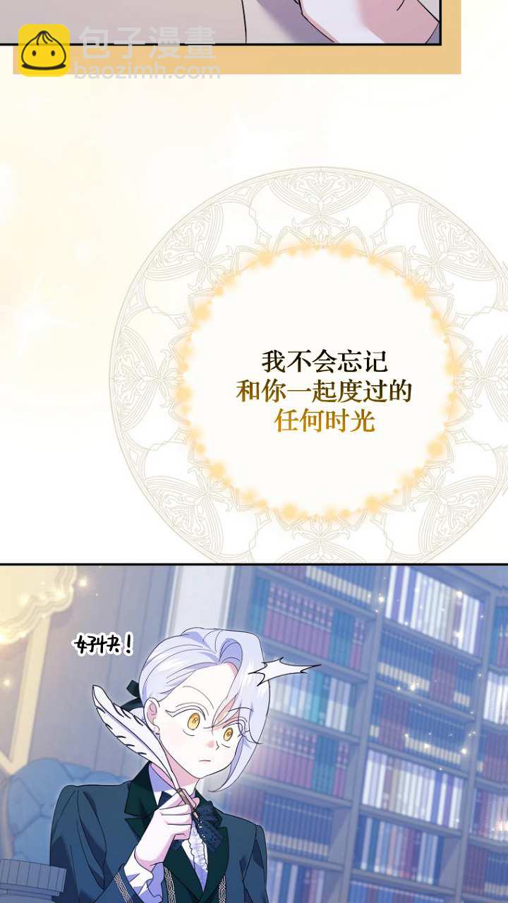 黑幕未婚夫阻礙我的花路 - 第21話(1/2) - 5