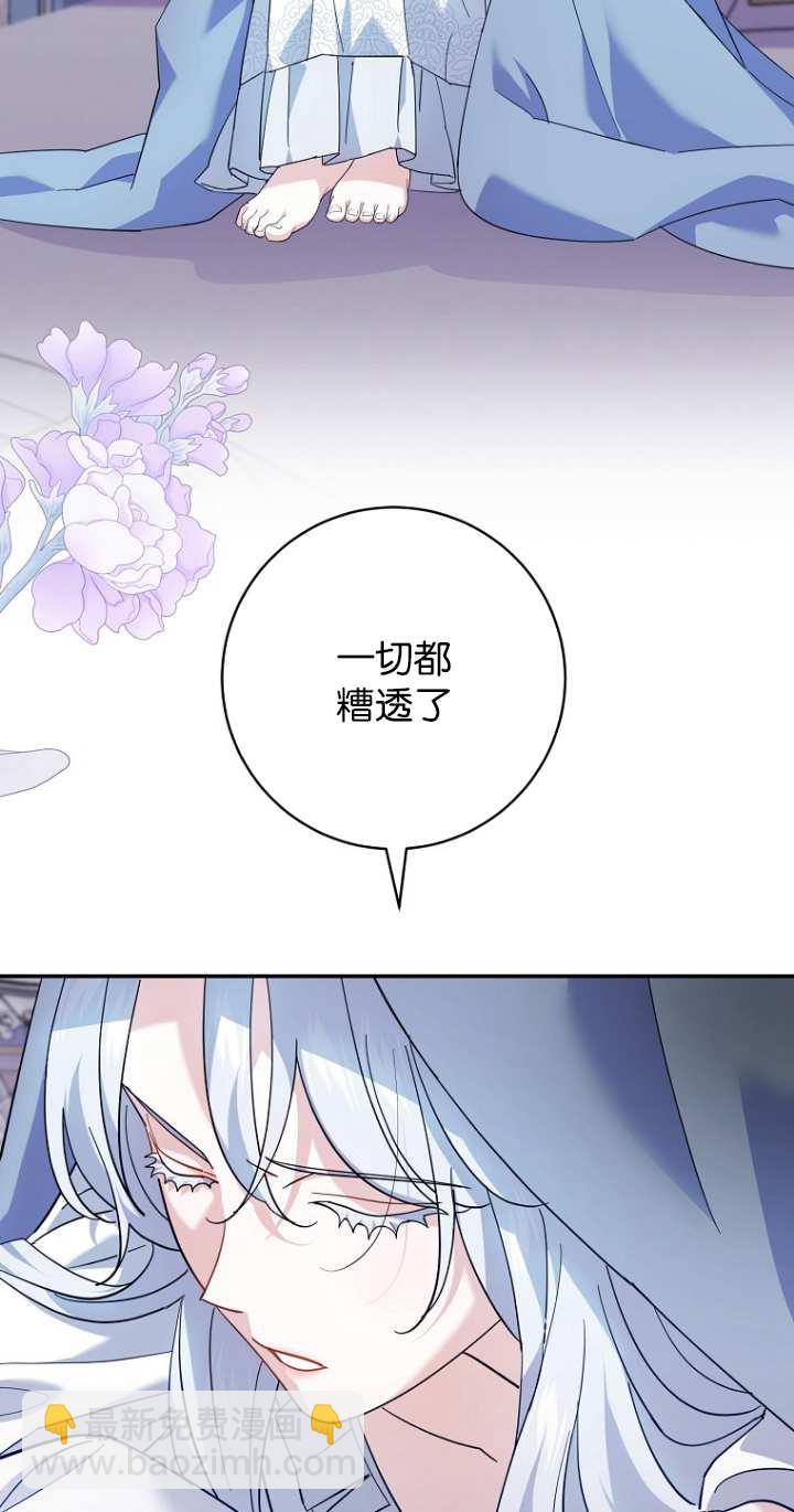 黑幕未婚夫阻礙我的花路 - 第21話(1/2) - 4