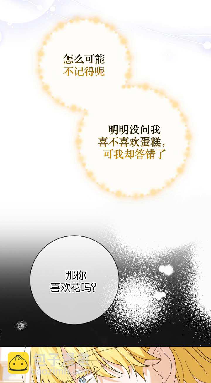 黑幕未婚夫阻礙我的花路 - 第21話(1/2) - 3
