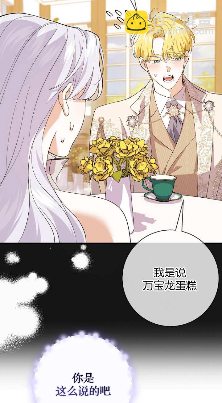 黑幕未婚夫阻礙我的花路 - 第21話(1/2) - 5