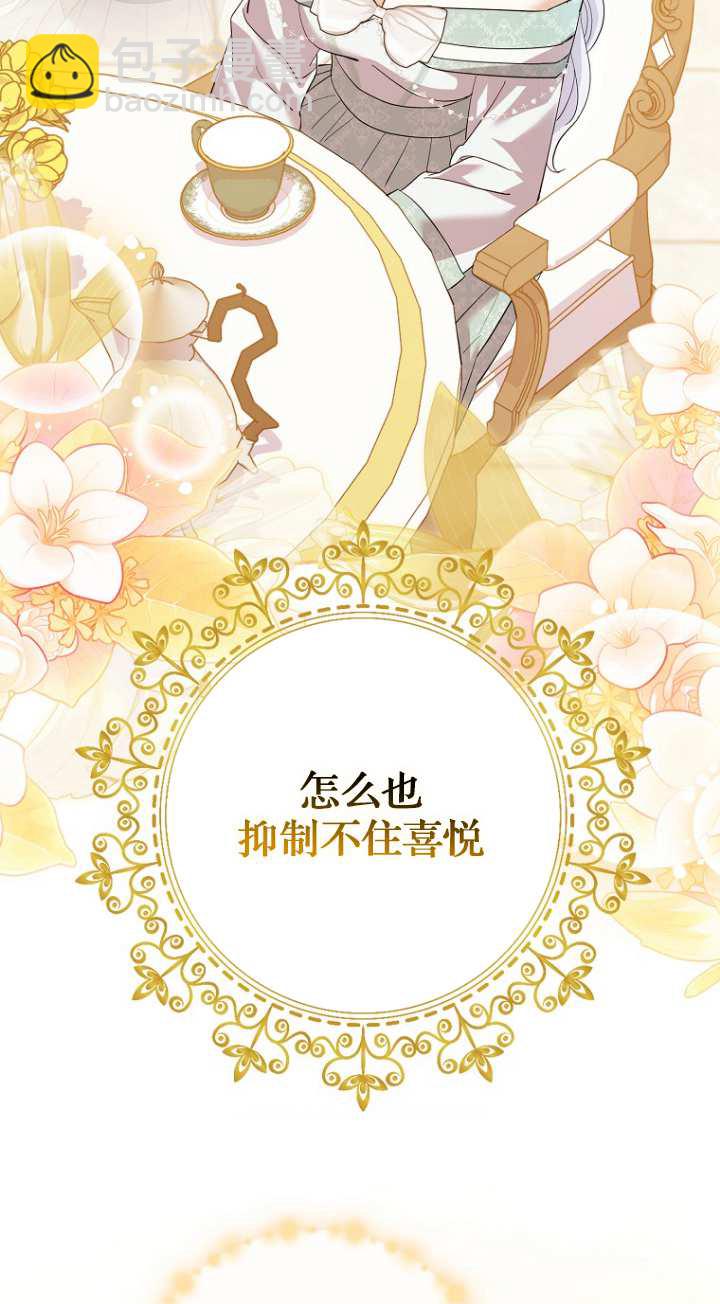 黑幕未婚夫阻礙我的花路 - 第21話(1/2) - 8