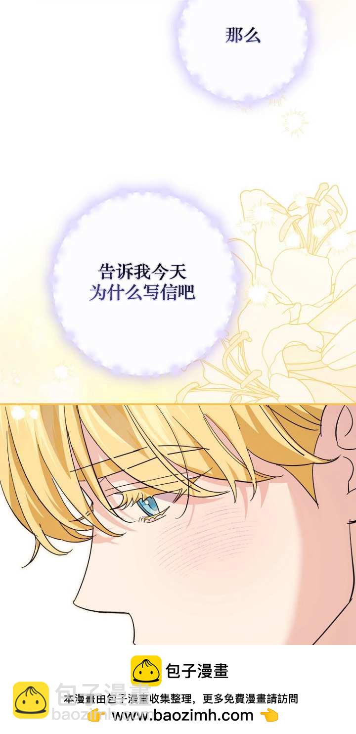 黑幕未婚夫阻礙我的花路 - 第21話(1/2) - 2