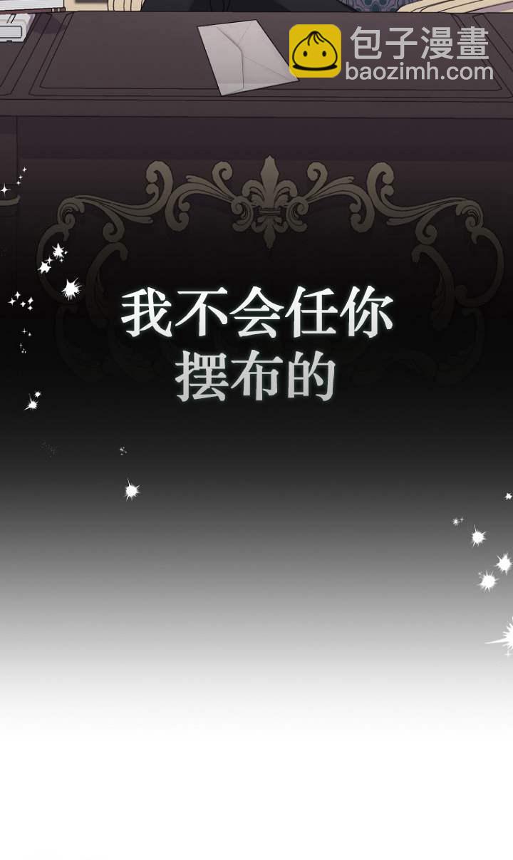 黑幕未婚夫阻礙我的花路 - 第23話(1/2) - 7