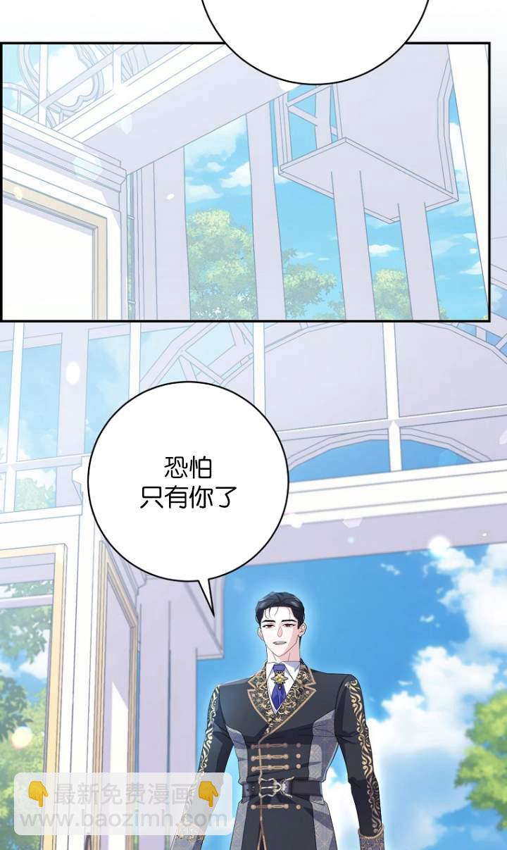 黑幕未婚夫阻礙我的花路 - 第23話(1/2) - 1