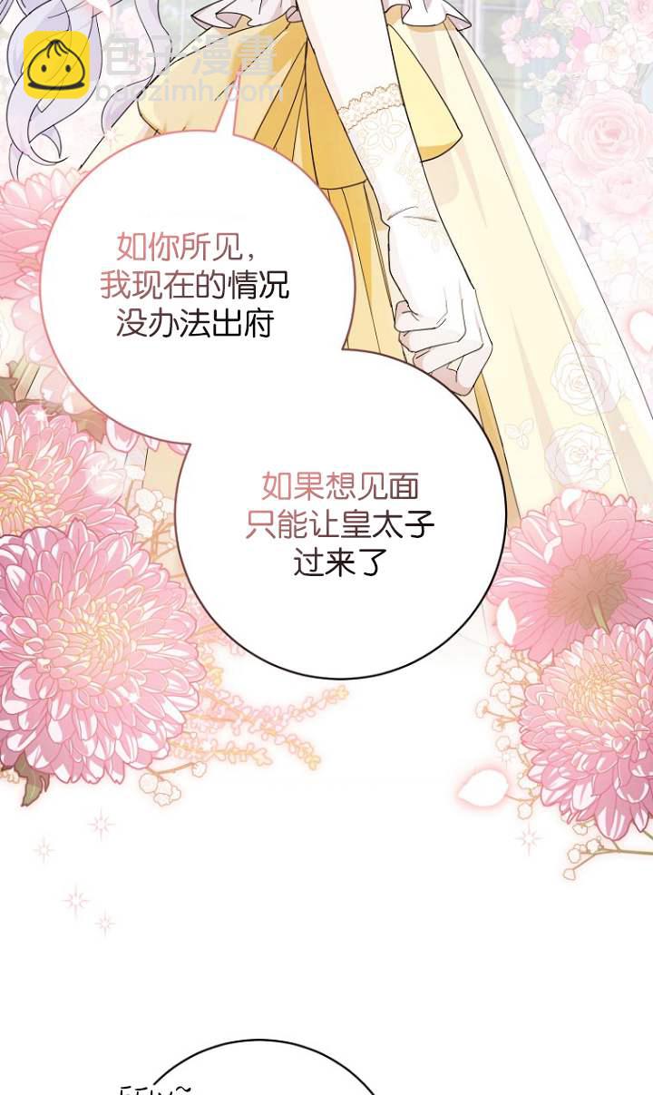 黑幕未婚夫阻礙我的花路 - 第23話(1/2) - 4