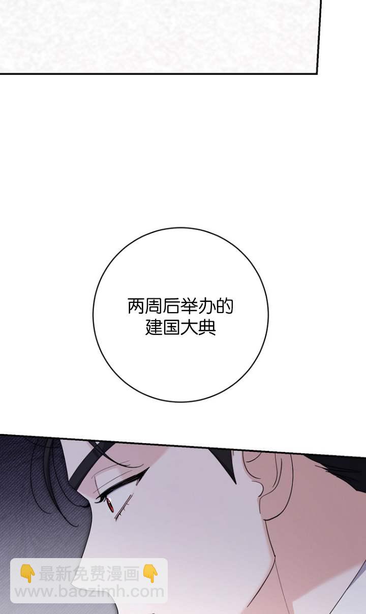 黑幕未婚夫阻礙我的花路 - 第23話(1/2) - 6