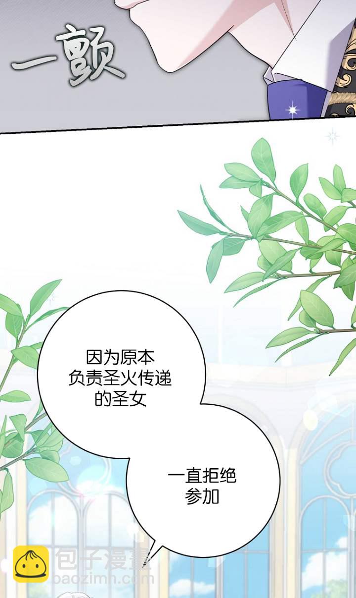 黑幕未婚夫阻礙我的花路 - 第23話(1/2) - 7