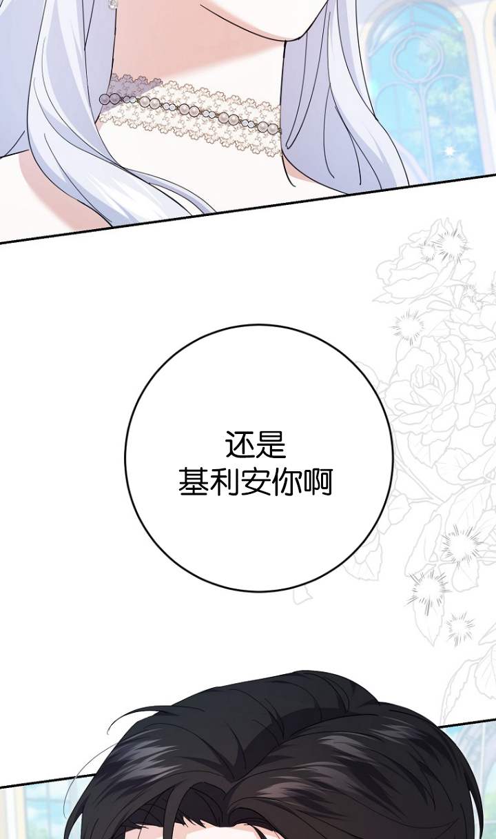 黑幕未婚夫阻礙我的花路 - 第23話(1/2) - 3