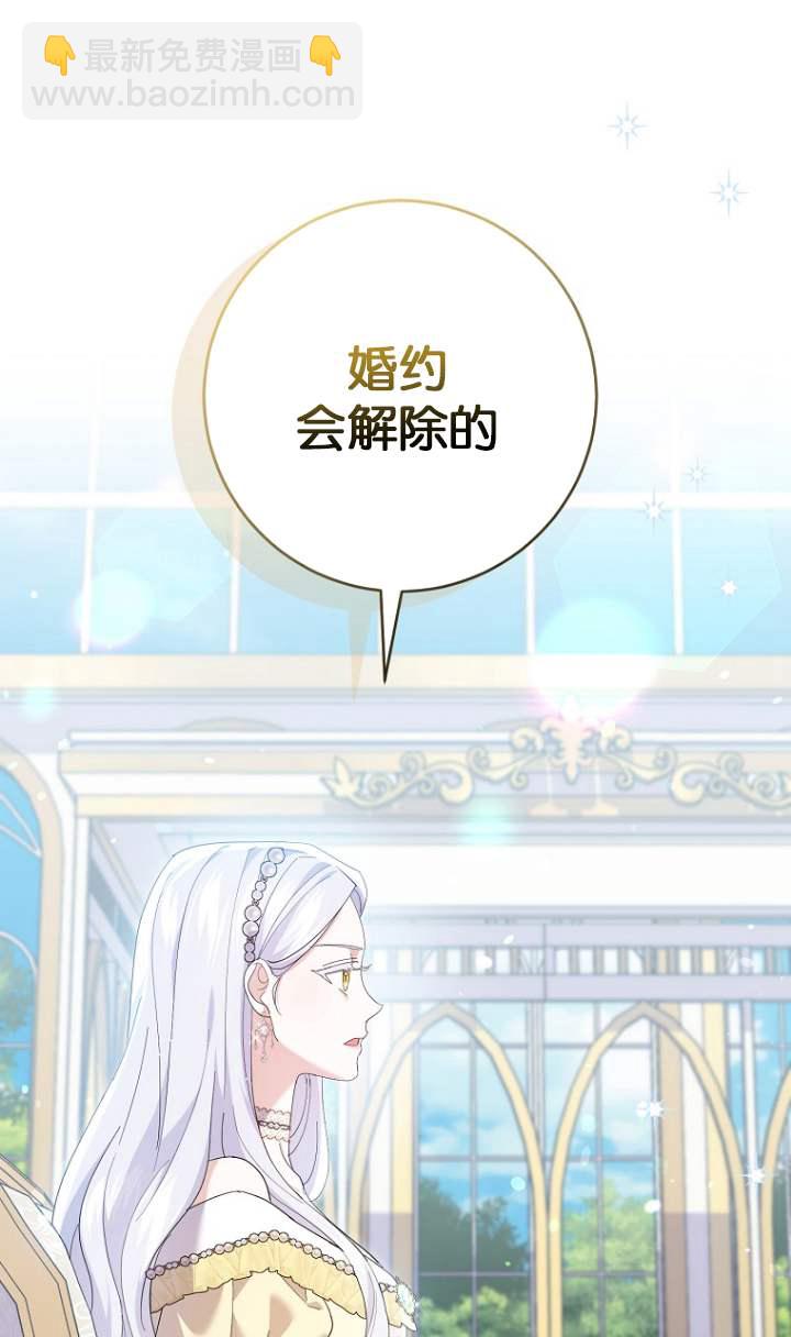 黑幕未婚夫阻礙我的花路 - 第23話(1/2) - 2