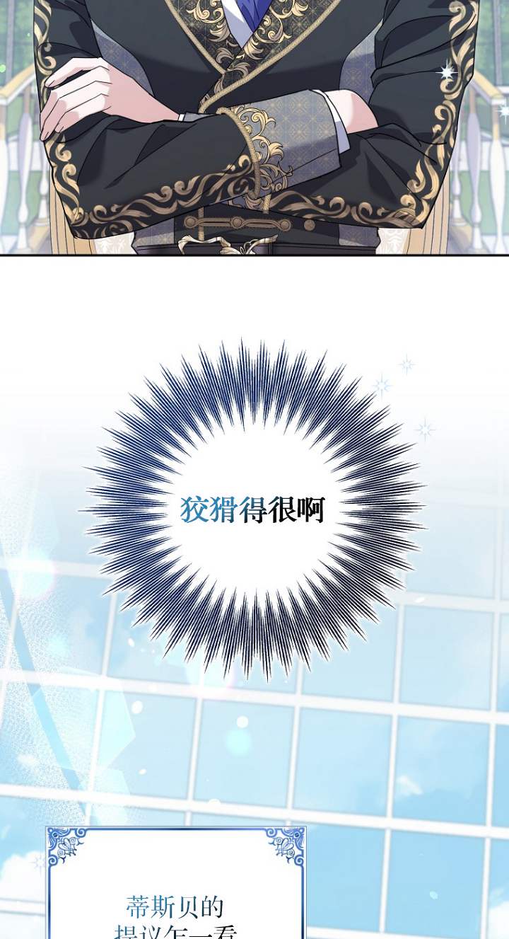 黑幕未婚夫阻礙我的花路 - 第23話(1/2) - 6
