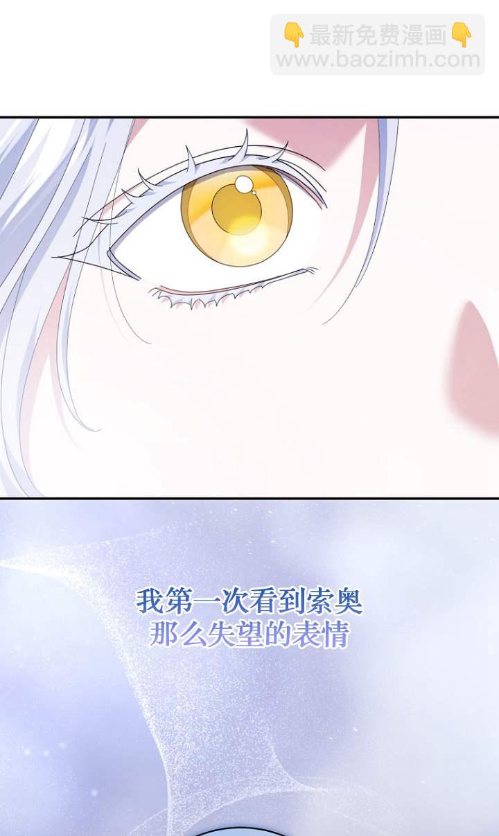 黑幕未婚夫阻礙我的花路 - 第23話(1/2) - 4