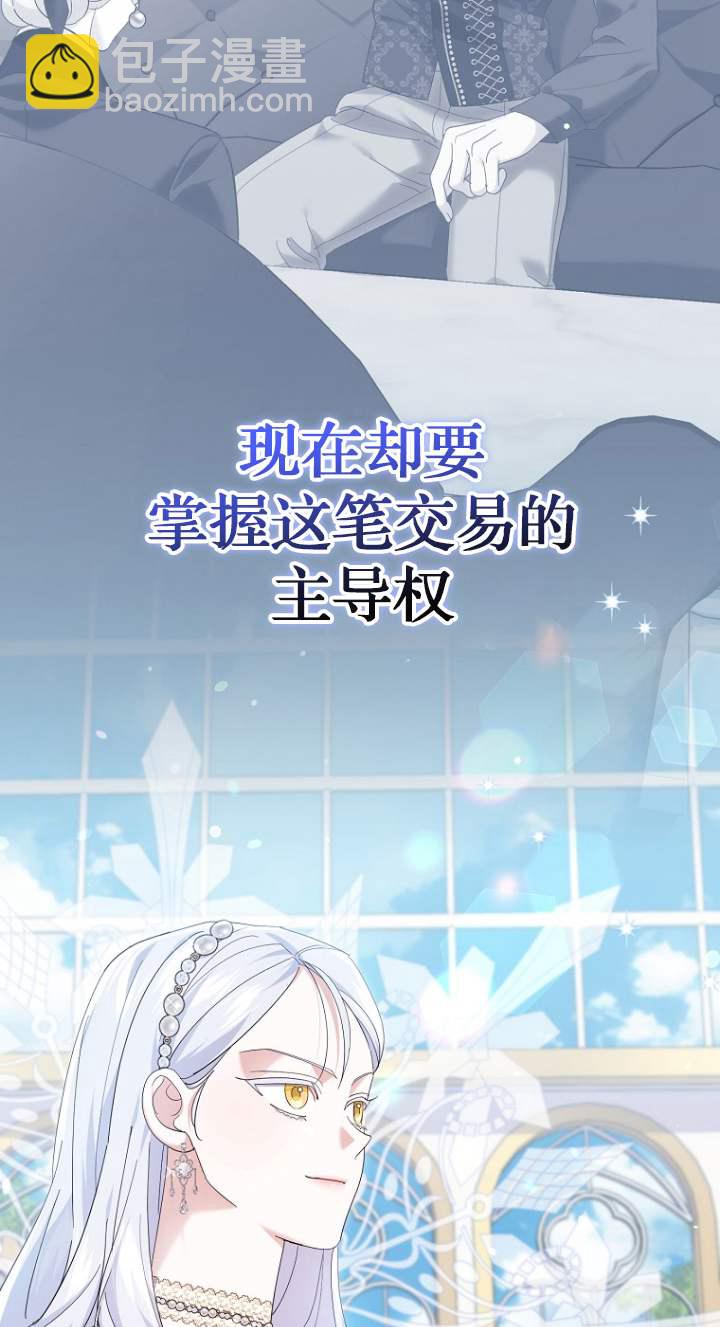 黑幕未婚夫阻礙我的花路 - 第23話(1/2) - 1