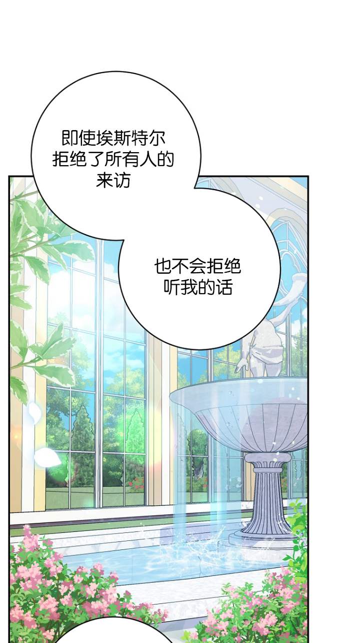 黑幕未婚夫阻礙我的花路 - 第23話(1/2) - 8