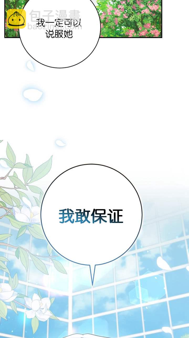 黑幕未婚夫阻礙我的花路 - 第23話(1/2) - 1