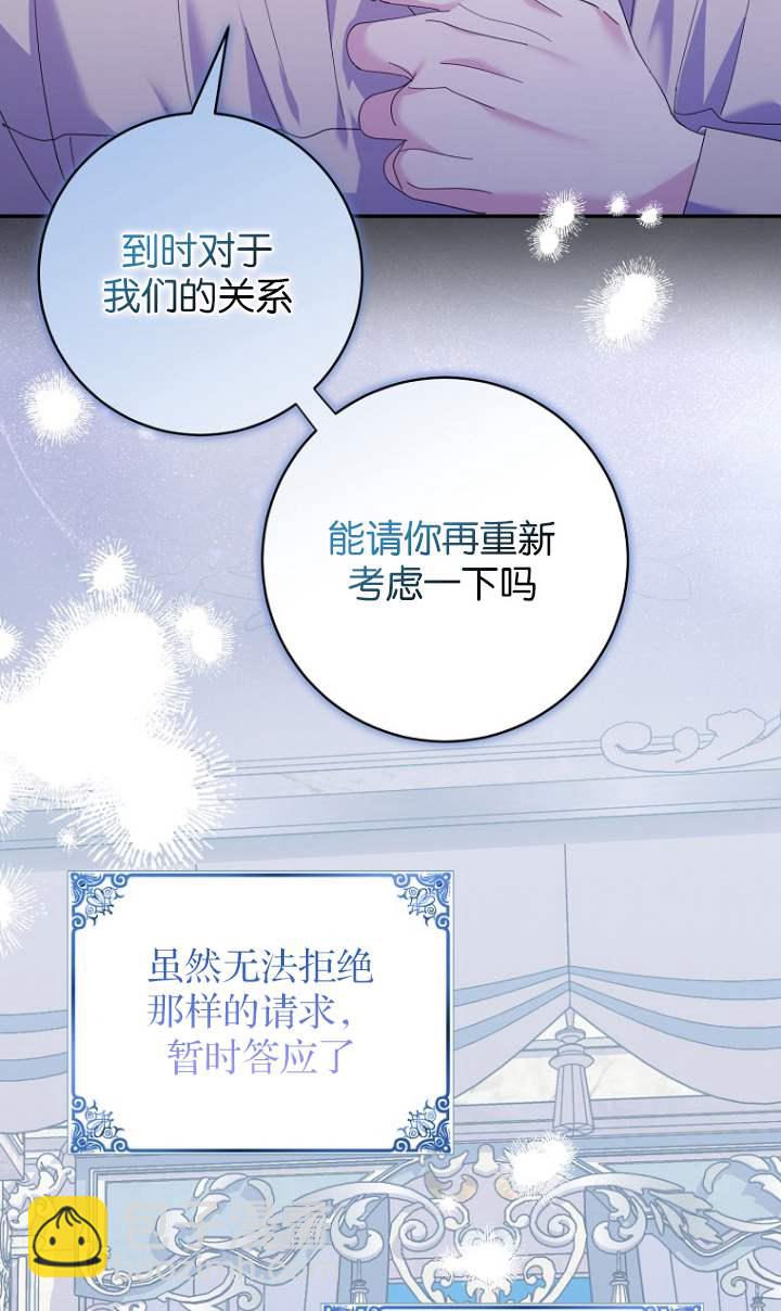 黑幕未婚夫阻礙我的花路 - 第23話(1/2) - 6