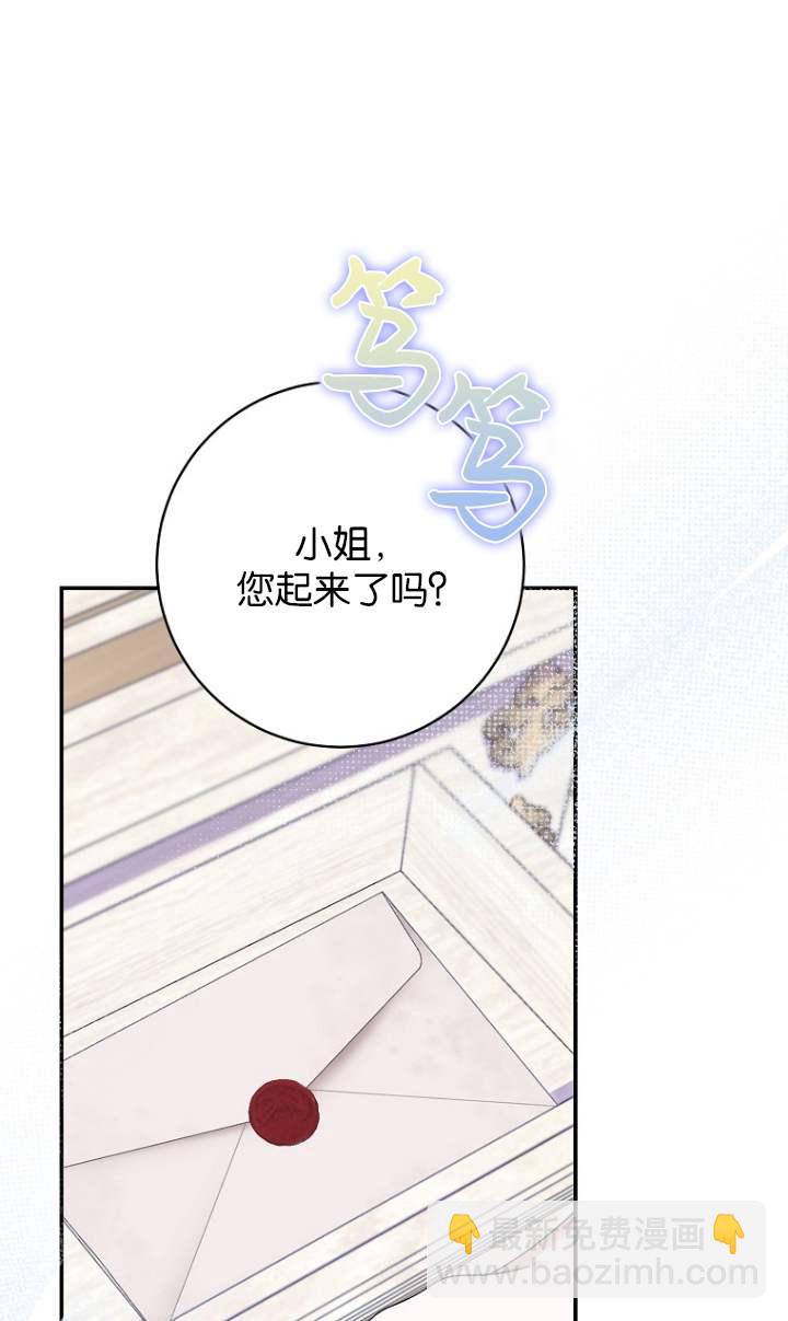 黑幕未婚夫阻礙我的花路 - 第23話(1/2) - 8