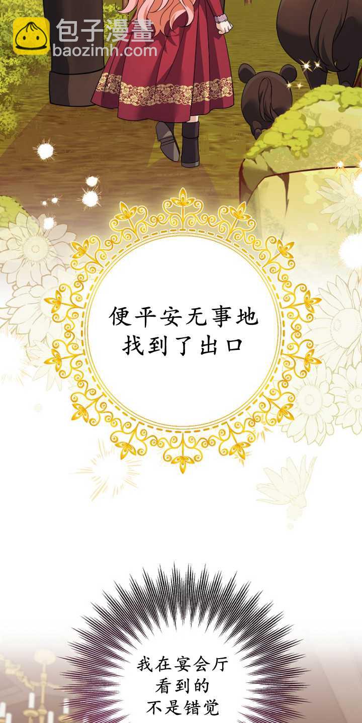 黑幕未婚夫阻礙我的花路 - 第25話(1/2) - 2