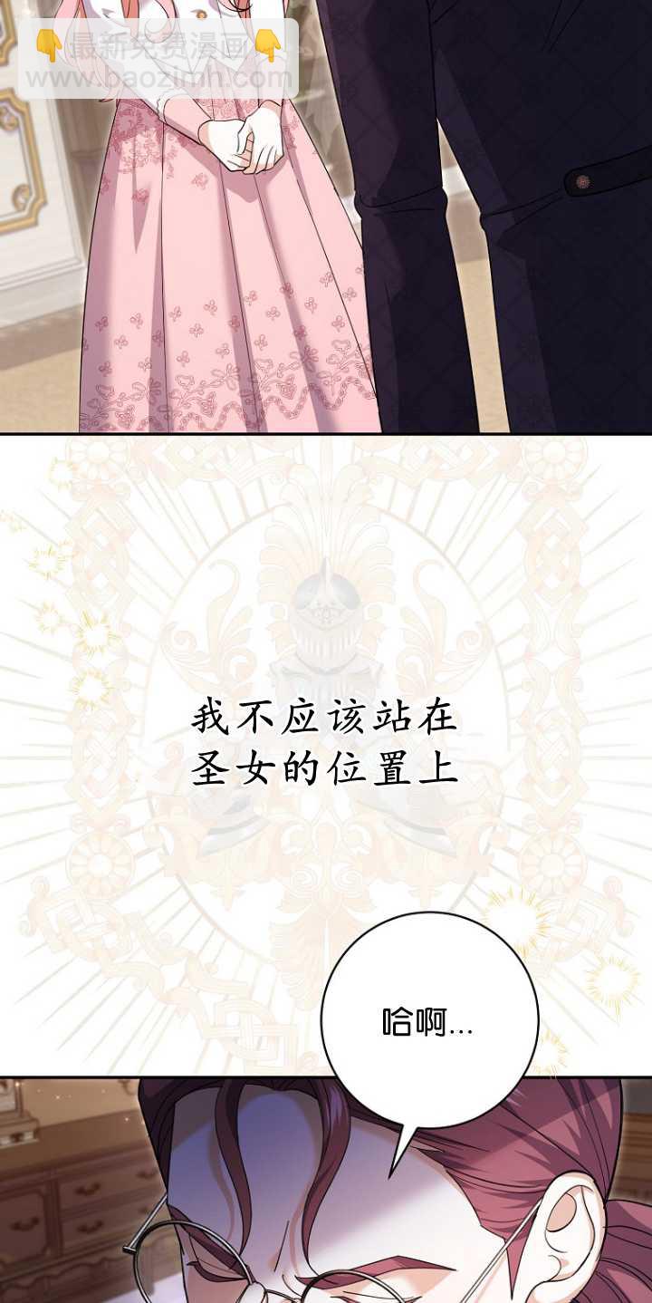 黑幕未婚夫阻礙我的花路 - 第25話(1/2) - 8