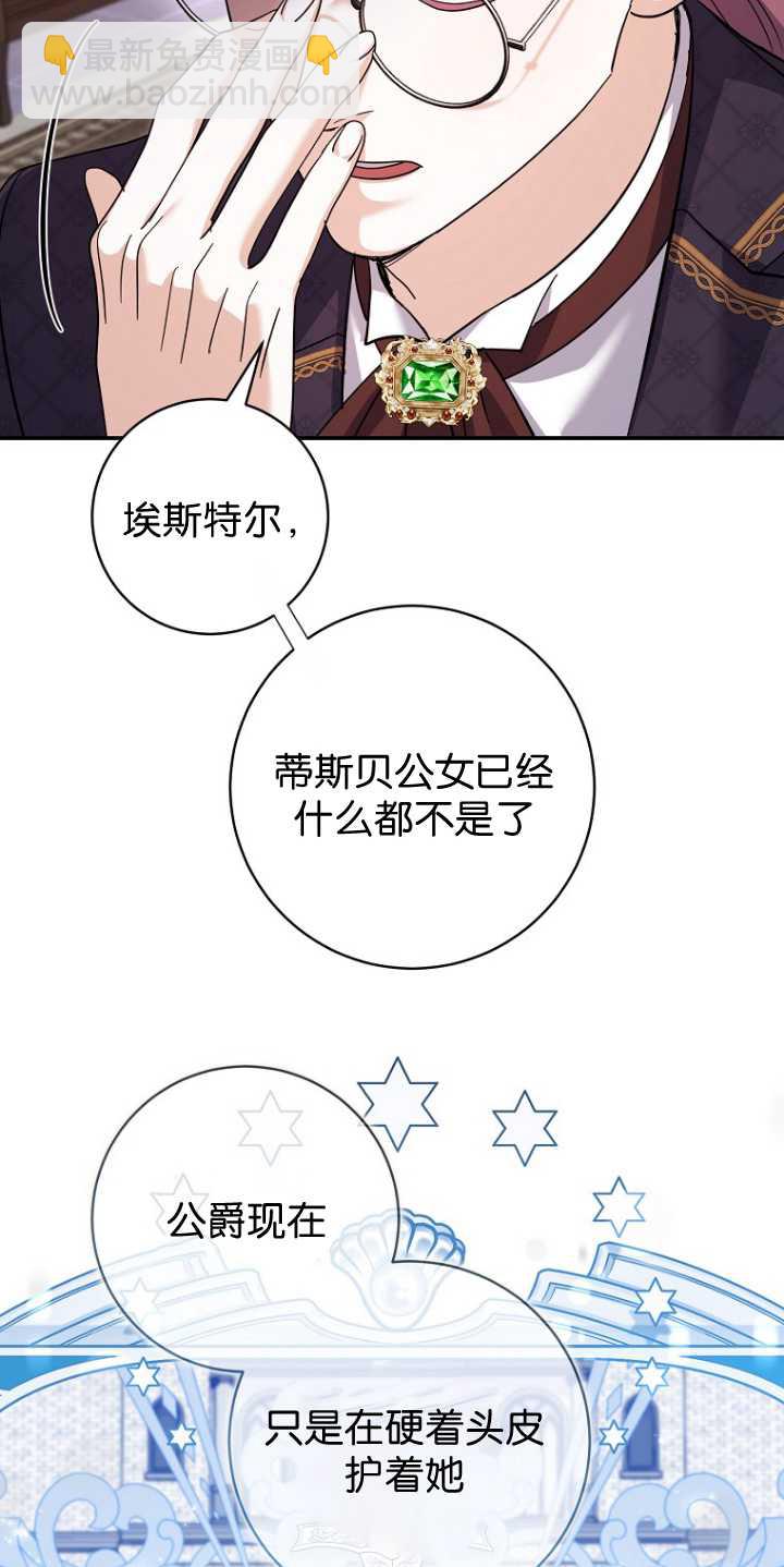 黑幕未婚夫阻礙我的花路 - 第25話(1/2) - 1