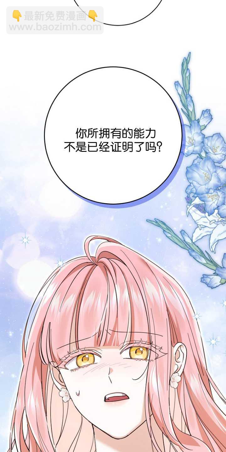 黑幕未婚夫阻礙我的花路 - 第25話(1/2) - 1