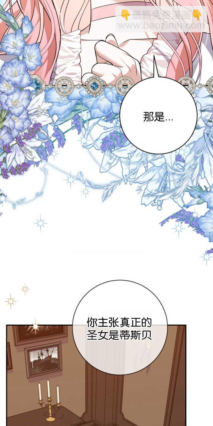黑幕未婚夫阻礙我的花路 - 第25話(1/2) - 2