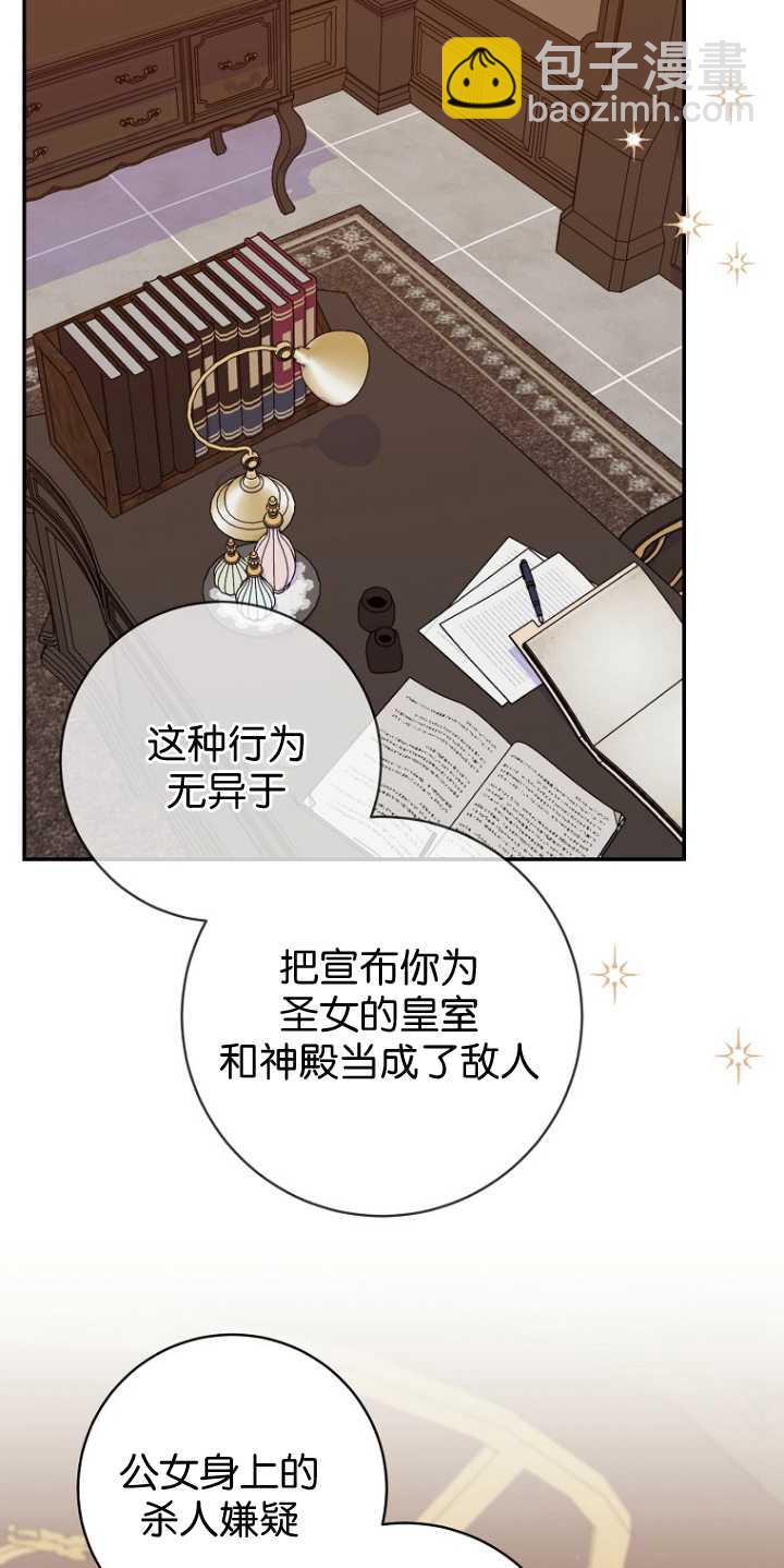 黑幕未婚夫阻礙我的花路 - 第25話(1/2) - 3